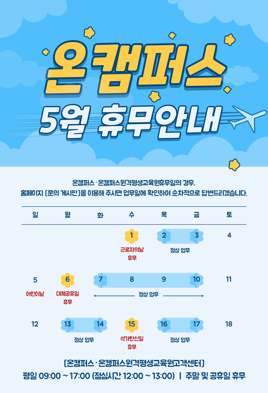 5월 휴무일 공지사항.jpg